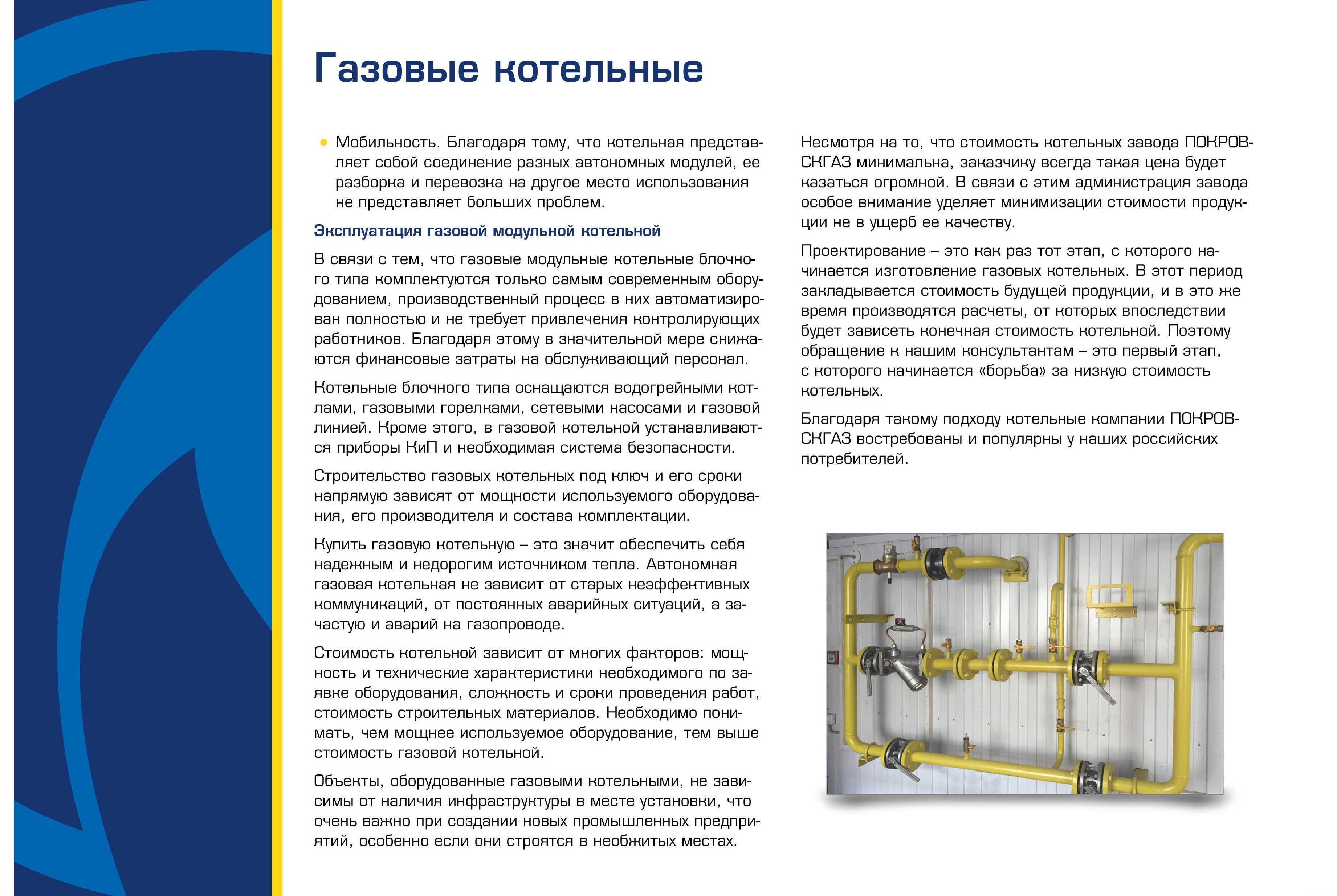 Brochure_Pokrovskgaz_A4_print-page-032